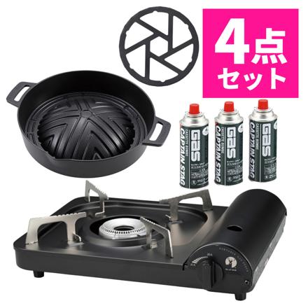 キャプテンスタッグ ポータブル カセットコンロ ブラック UF-28 & キャストアルミ ジンギスカン鍋 20cm UG-3091 & ガスカセットボンベ 3本パック M-7621 & パール金属 鉄製ミニ五徳 HB-5001 セット