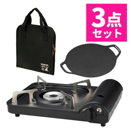 キャプテンスタッグ ポータブル カセットコンロ ブラック UF-28 & ラウンド グリルプレート 20cm UG-1591 & ラウンド グリルバッグ 20cm用 UG-1587 セット