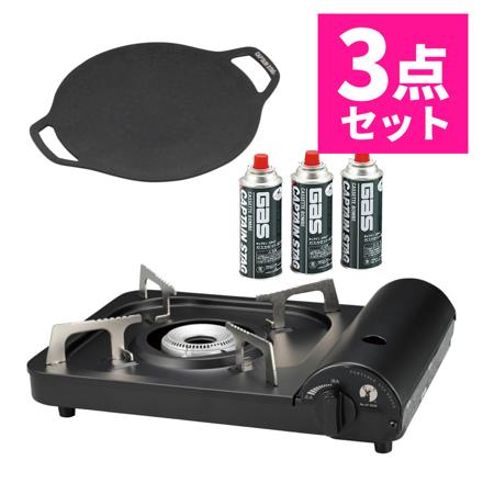 キャプテンスタッグ ポータブル カセットコンロ ブラック UF-28 & ラウンド グリルプレート 20cm UG-1591 & ガスカセットボンベ 3本パック M-7621 セット