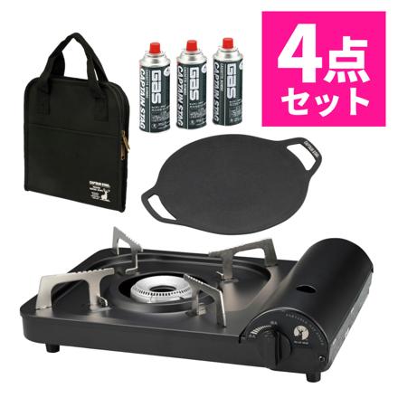 キャプテンスタッグ ポータブル カセットコンロ ブラック UF-28 & ラウンド グリルプレート 20cm UG-1591 & ラウンド グリルバッグ 20cm用 UG-1587 & ガスカセットボンベ 3本パック M-7621 セット