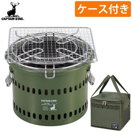 キャプテンスタッグ ポータブル 水冷 七輪 （オリーブ） UG-90 ＆ 収納ケース付き セット