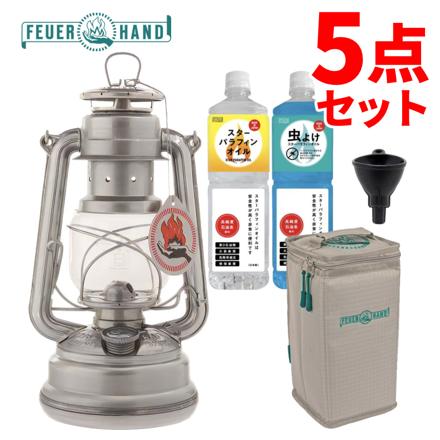 フュアハンド 灯油ランタン ベイビースペシャル276 ジンク＆ケース＆スターパラフィンオイル1L2種＆ロート 5点セット