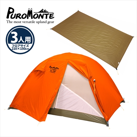プロモンテ 超軽量アルパインテント 3人用 VL-38 4S ORG オレンジ＆グランドシート
