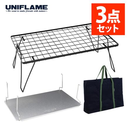 ユニフレーム フィールドラック ブラック 611616 システムラック＆トート付き