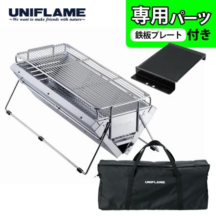 ユニフレーム バーベキューグリル ユニセラTG-III ロング 615416 & ユニセラ鉄板 615256 セット