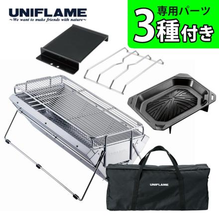 ユニフレーム バーベキューグリル ユニセラTG-III ロング 615416 & ユニセラジンギスカン鍋 615294 & ユニセラ鉄板 615256 & ユニセラブリッジ 615140 セット
