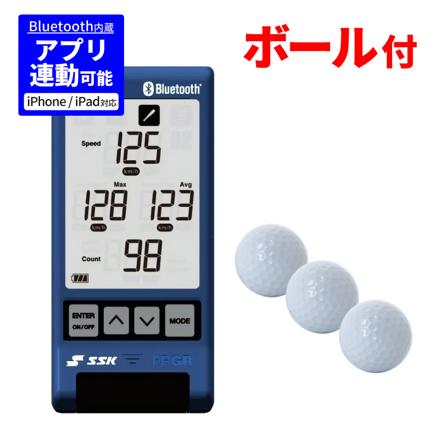エスエスケイ SSK 速度計測器 マルチスピードテスター5 MST500 Bluetooth対応 & ゴルフボール セット