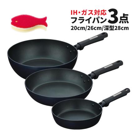 サーモス フライパン プラズマ超硬質コート 20cm & 26cm & 深型28cm (KFC-020･KFC-026･KFC-028D) ミッドナイトブルー(MDB) 3点セット マーナ おさかなスポンジ付き