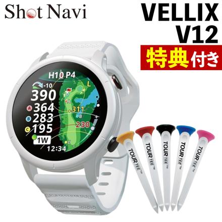 Shot Navi ゴルフ距離計 VELLIX V12 ホワイト ツアーティーT-495付 2点セット