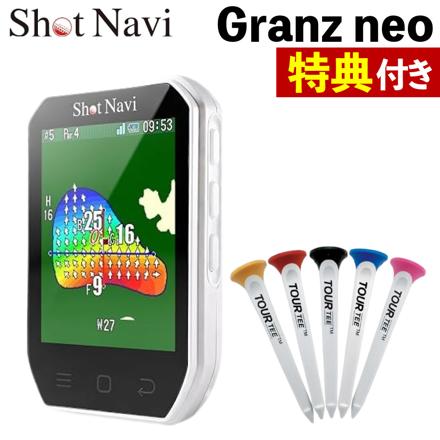 Shot Navi GPSゴルフナビ Granz neo ホワイト GPSナビ ゴルフナビ Granz neo ツアーティー付 2点セット