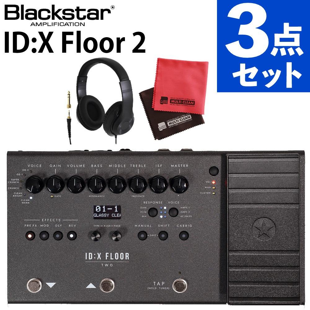 Blackstar ID:X FLOOR2 DSPモデラー マルチエフェクター ブラックスター カスタムトライ ヘッドホン HP-CT1 マイクロファイバークロス セット