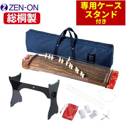全音ゼンオン 文化箏 羽衣 ZK-10 ソフトケース付属 & 立奏用スタンド BKO-140 学校教育用