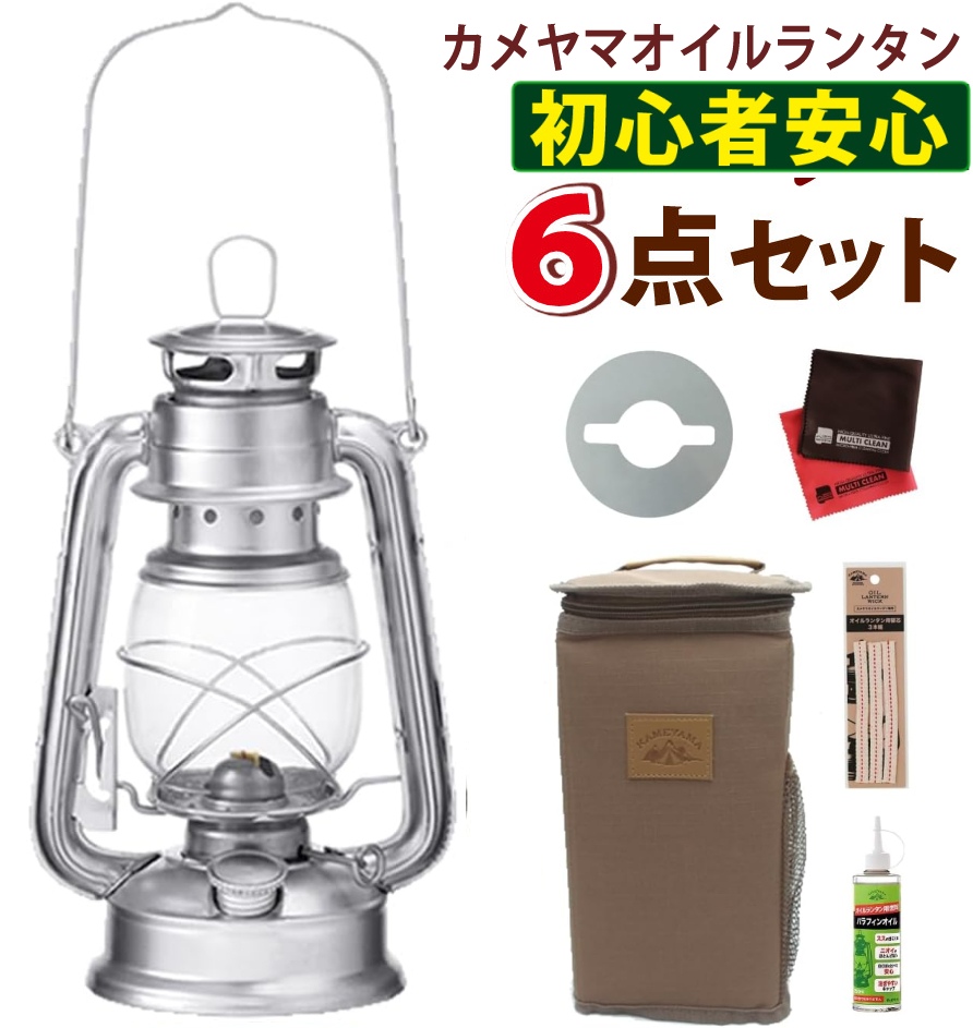 カメヤマキャンドル オイルランタン シルバー ＆ シェード ＆ パラフィンオイル ＆ ケース ＆ 替え芯 ＆ クロス