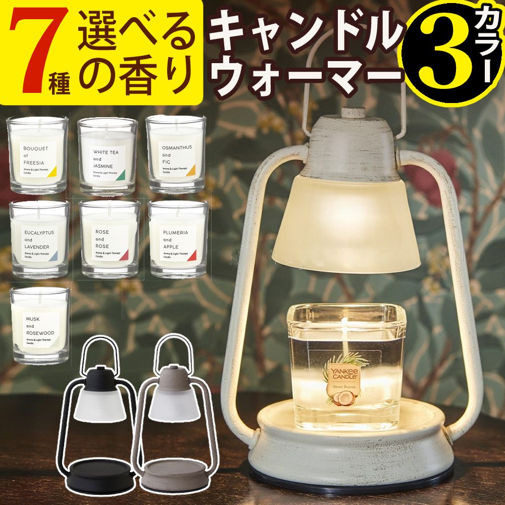 カメヤマキャンドル キャンドルウォーマー ランプミニ グレー ＋ 香るキャンドル ホワイトティー＆ジャスミン