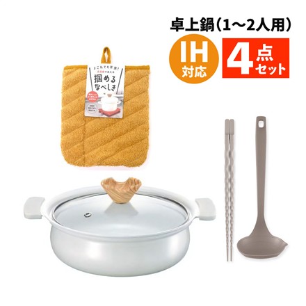 【卓上鍋セット】CT-24 コロント セラミックコーティング鍋 18cm & DE6329 オールナイロンお玉 & DH6307 菜箸 27cm & K72904 掴めるなべしき 4点セット