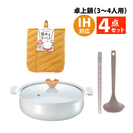 【卓上鍋セット】CT-25 コロント セラミックコーティング鍋 24cm & DE6329 オールナイロンお玉 & DH6307 菜箸 27cm & K72904 掴めるなべしき 4点セット