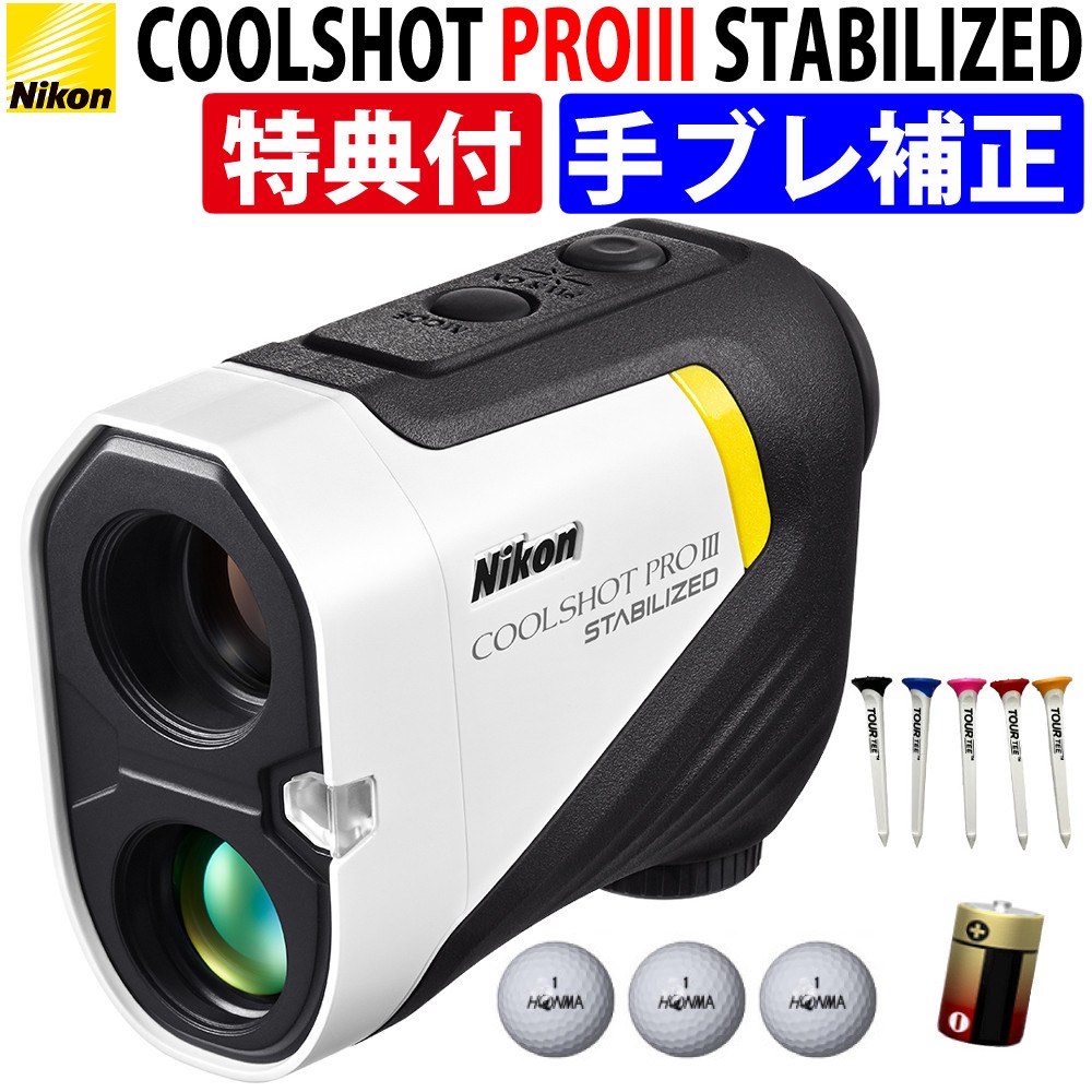 Nikon レーザー距離計 COOLSHOT PROIII STABILIZED ＋ ゴルフボール ＋ ツアーティー ＋リチウム電池 レーザー距離計 ゴルフ 飛距離 クールショット ニコン