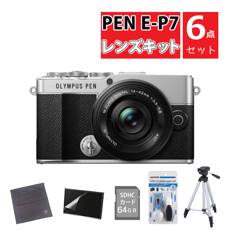 オリンパス PEN E-P7 14-42mmEZレンズキット シルバー＆SD64GB＆液晶保護フィルム＆クリーニングキットプロ5＆ピタッとくっつくクロス＆三脚
