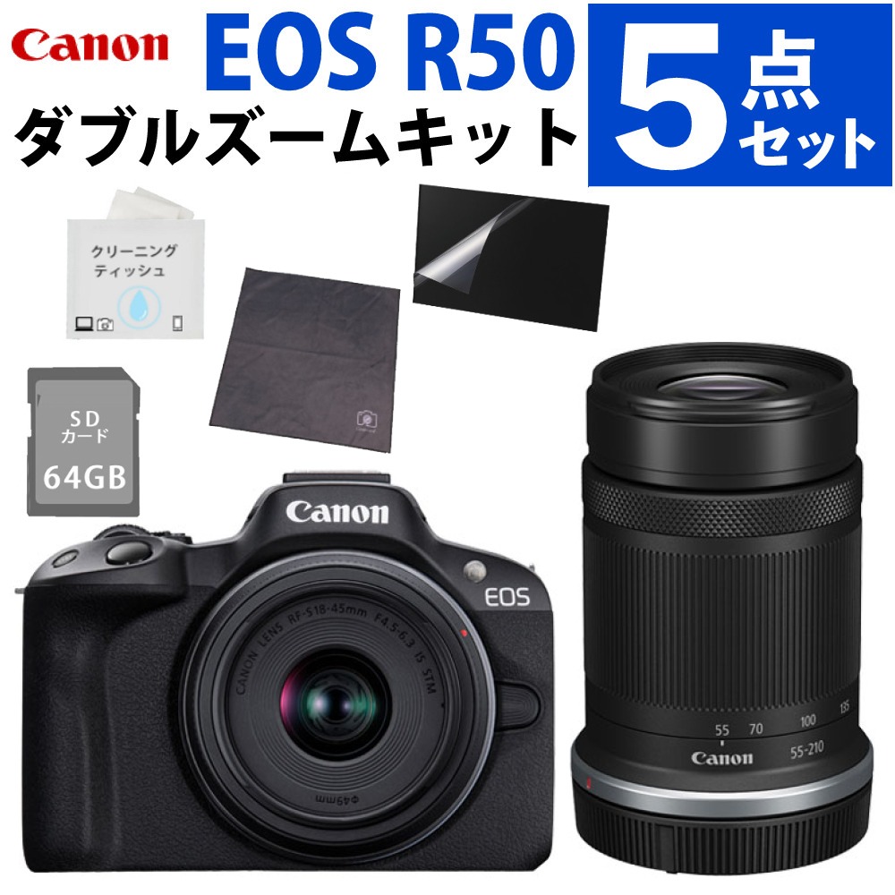 キヤノン ミラーレス一眼カメラ EOS R50 ダブルズームキット ブラック＆SD64GB＆クロス＆液晶保護フィルム＆クリーニングティッシュ