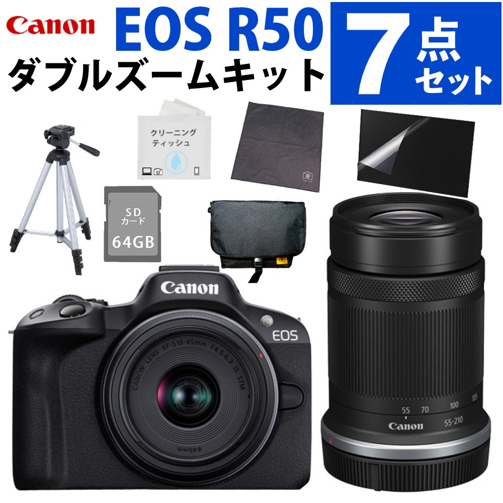 キヤノン ミラーレス一眼カメラ EOS R50 ダブルズームキット ブラック＆4段三脚＆カメラバッグ＆SD64GB＆クロス＆液晶保護フィルム＆クリーニングティッシュ