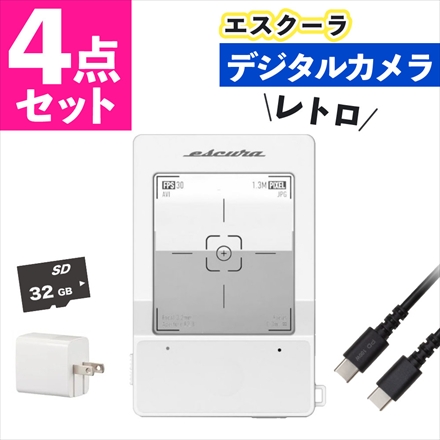 エスクーラ インスタントスナップ デジタルカメラ SN-25-WH＆microSD32GB＆USBアダプタ＆ケーブル