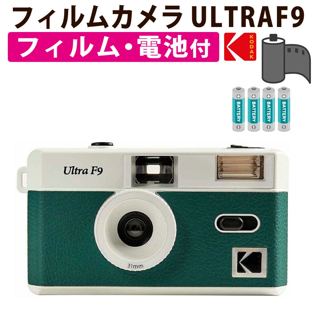 KODAK(コダック) フィルムカメラ ULTRAF9 ホワイトグリーン ＆ 36枚撮りフィルム ＆ 単4電池