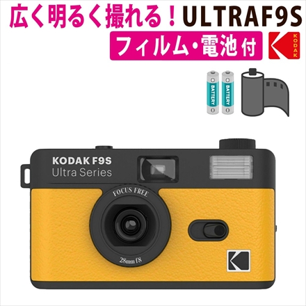 コダック フィルムカメラ ULTRA F9S イエロー ＆ 36枚撮りフィルム ＆ 単3電池