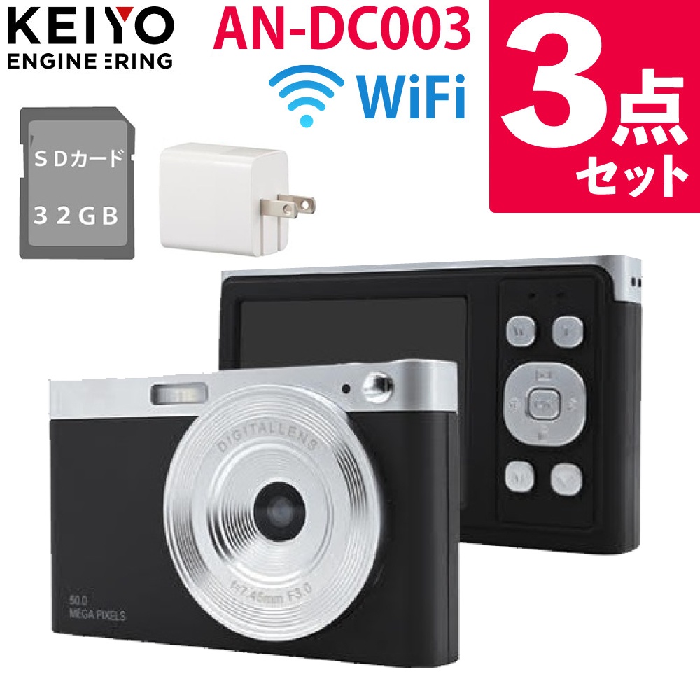 KEIYO Wifiデジタルカメラ AN-DC003 ブラック ＆ SDカード ＆ AC充電器