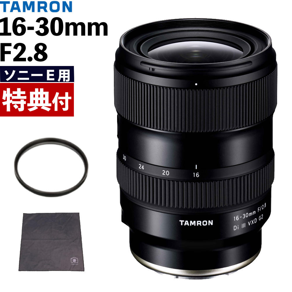 タムロン 超広角ズームレンズ 16-30mm F/2.8 Di III VXD G2 ソニーEマウント用 A064S ＆ レンズフィルター ＆ ラップクッション