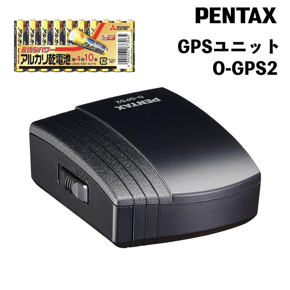 ペンタックス デジタル一眼レフカメラ用 GPSユニット O-GPS2 ＆電池付き