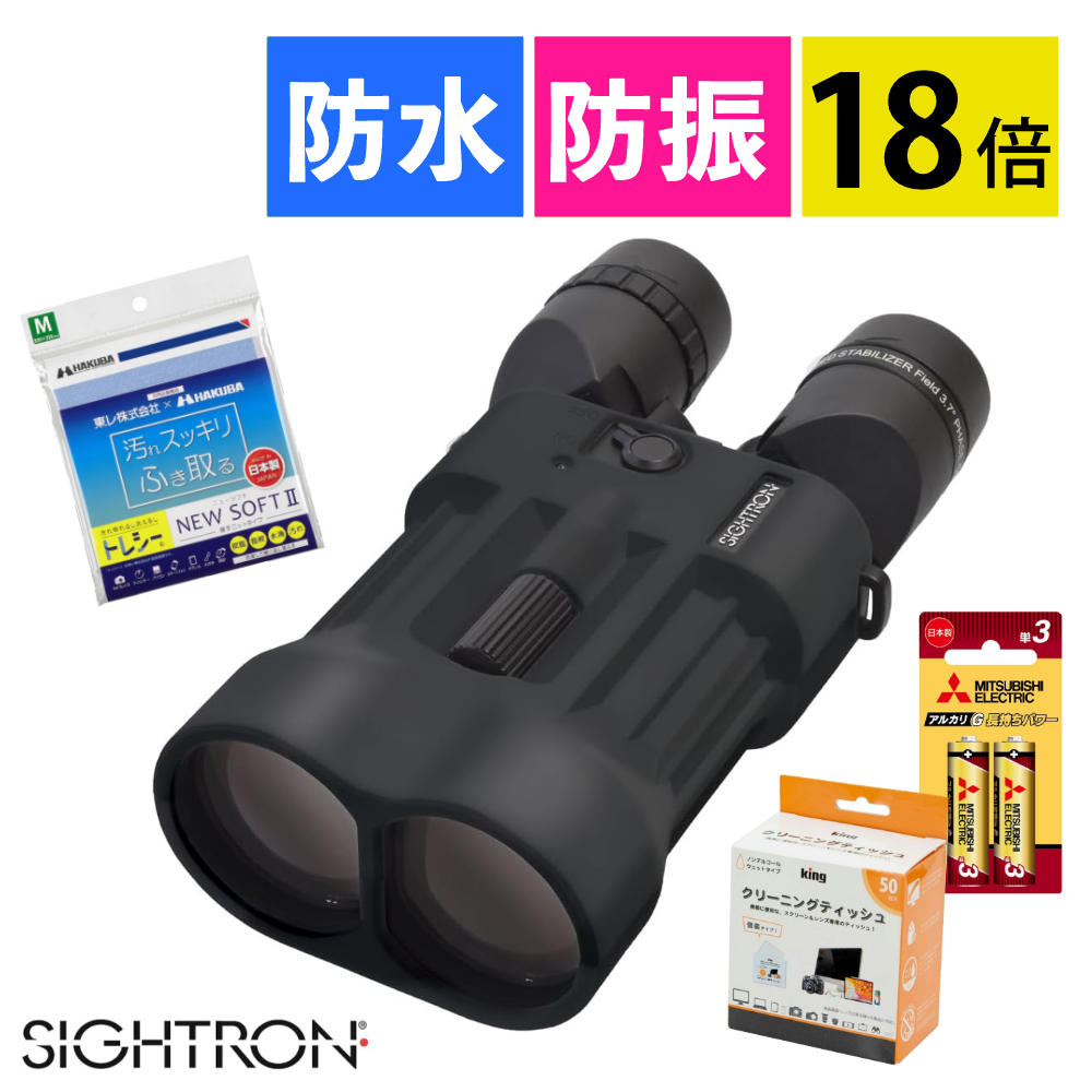 サイトロン 防振双眼鏡 18倍 SIB40-1488 SIII 18x50ED STABILIZER ＆電池＆クリーニングティッシュ＆クロス