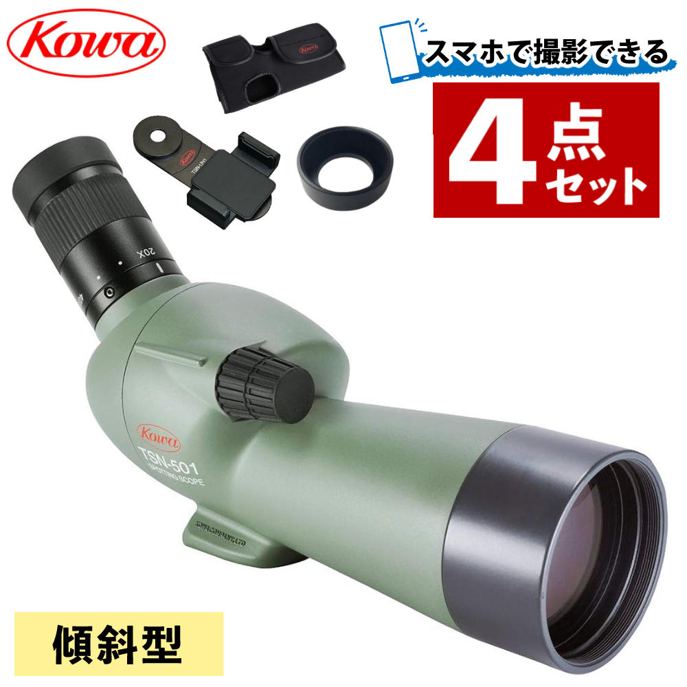 コーワ 単眼鏡フィールドスコープ TSN-501＆スマホアダプター＆アダプターリング＆ケース