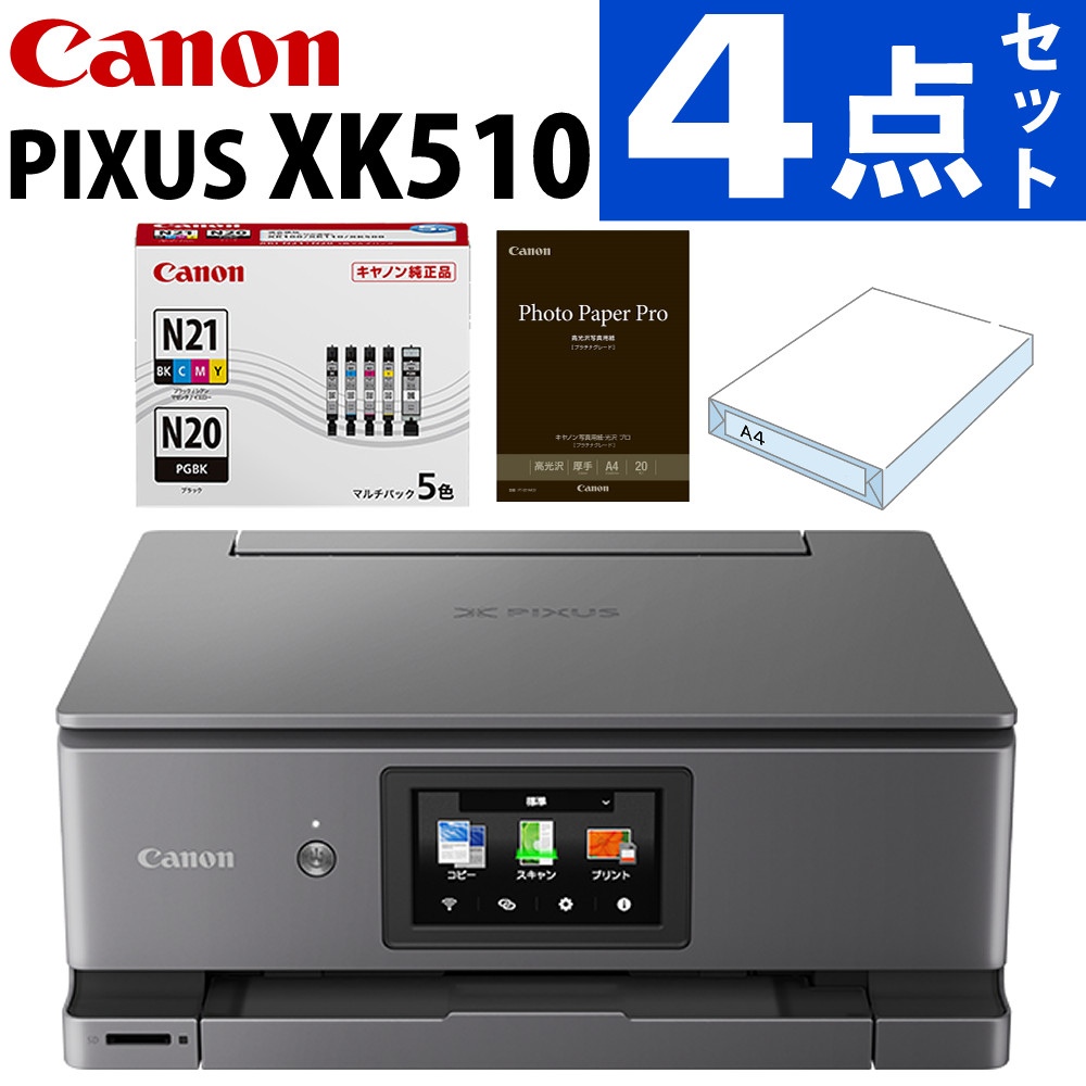 キヤノン インクジェット複合機 プリンター XK510 PIXUS ＆ キヤノン インクタンク XKI-N21 ＆ プラチナグレードA4 ＆ A4普通紙厚口 250枚