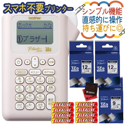 〈ラベルライター テープ充実セット〉 ブラザー ピータッチ PT-J100P ピンク＆テープ3種＆単4電池