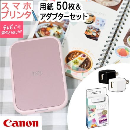 キヤノン ミニフォトプリンターセット iNSPiC PV-223-PK ピンク (5452C014) ＆ 用紙50枚 ＆ USBアダプタ
