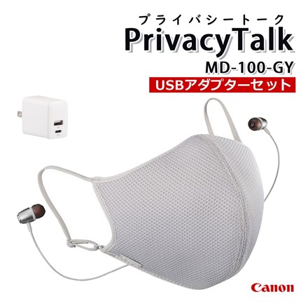 キヤノン マスク型 装着型減音デバイス Privacy Talk MD-100-GY（プライバシートーク） ＆USBアダプター