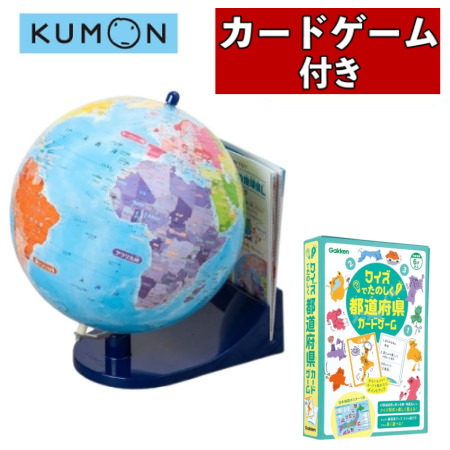 知らない国がすぐに見つかる くもんの地球儀 L 26cm 学研ステイフル クイズ都道府県カードゲーム付きセット