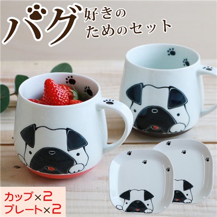 浜陶 パグシリーズ マグカップ＆プレートセット カップ ブラウン＆レッド＆パグ プレート ×2