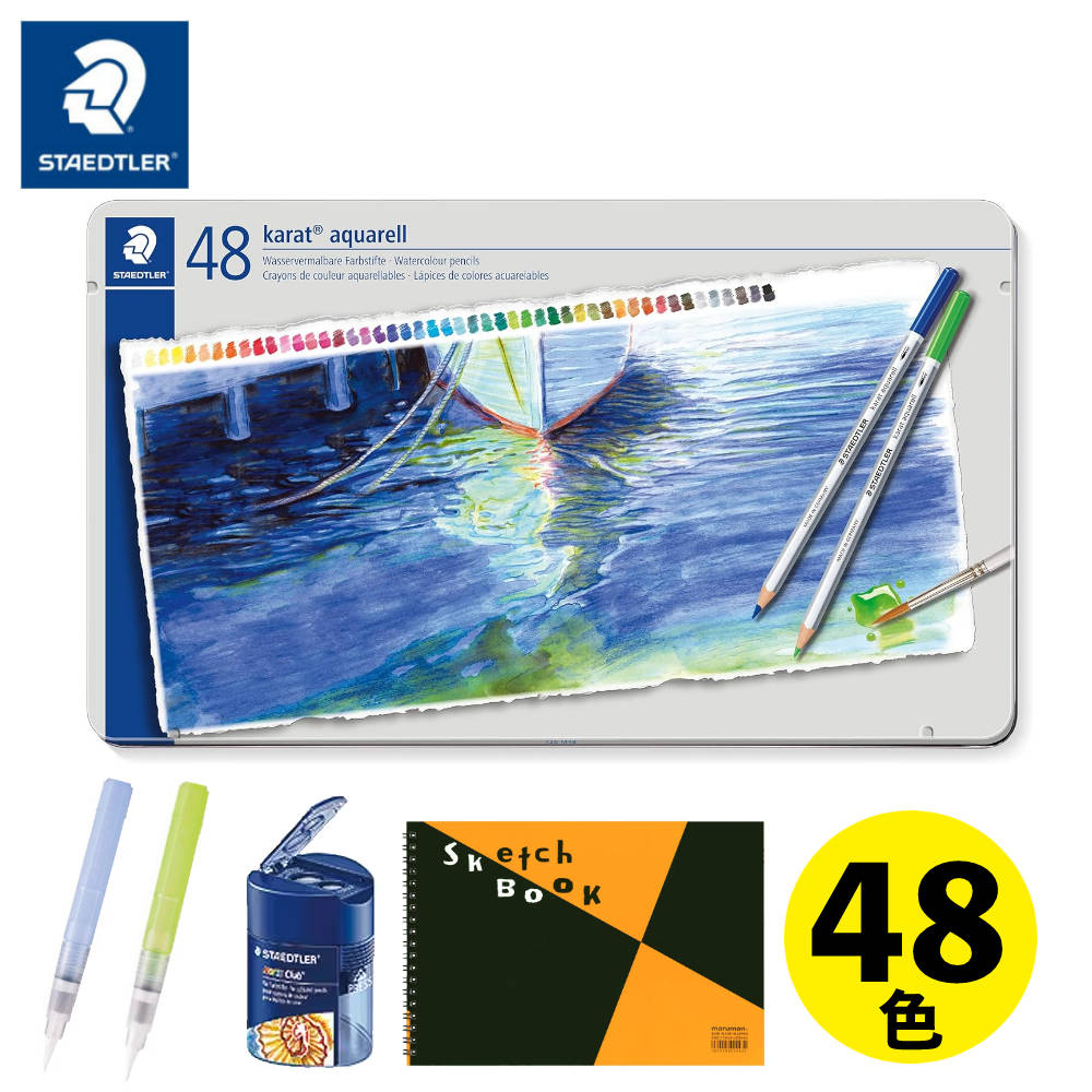 【色鉛筆48色セット】ステッドラー カラトアクェレル水彩色鉛筆 125 M48 (48色セット) ＆ブラシ＆鉛筆削り＆スケッチブック