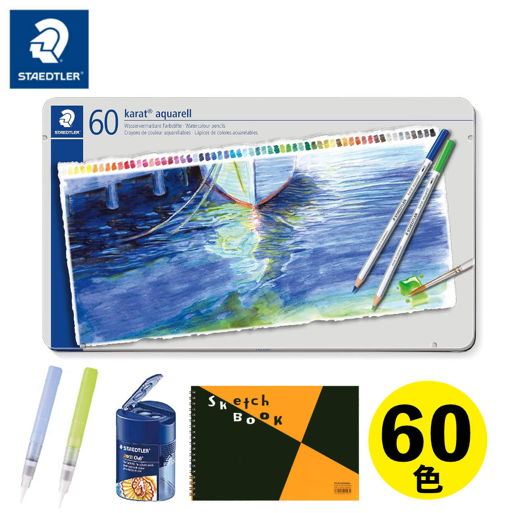 【色鉛筆60色セット】ステッドラー カラトアクェレル水彩色鉛筆 125 M60 (60色セット) ＆ブラシ＆鉛筆削り＆スケッチブック