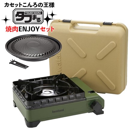 焼き肉プレートセット イワタニ カセットコンロ カセットフー タフまる オリーブ カーキ CB-ODX-1-OL 焼肉プレート Lサイズ CB-A-YPL