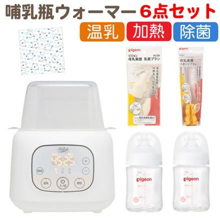 Hi-Rose 哺乳瓶ウォーマー HR-BW302 ＆ 哺乳瓶2本 ＆ ガーゼハンカチ ＆ スポンジブラシ ＆ 乳首ブラシ2本 6点セット