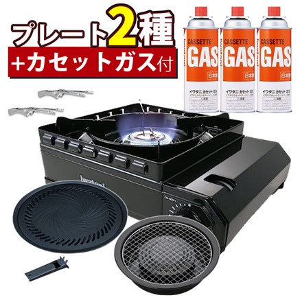 イワタニ カセットコンロ カセットフー タフまる ブラック CB-ODX-1-BK ＆ プレート2種 焼肉 網焼き カセットガス3本 4点セット