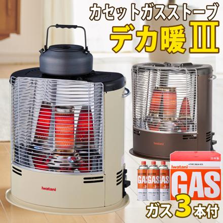 イワタニ カセットガスストーブ デカ暖3 CB-STV-DKD3 ダークブラウン カセットガス セット