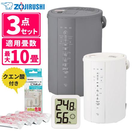 象印 スチーム式加湿器 3.0L EE-DG35 グレー ピカポット 温湿度計セット