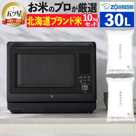 北海道米10kgセット 象印 オーブンレンジ エブリノ 30L ES-LA30-BA ブラック ゆめぴりか