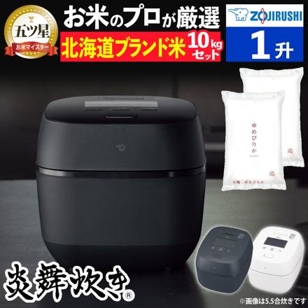 北海道米10kgセット 象印 炊飯器 1升炊き 圧力IH炊飯ジャー 炎舞炊き NX-AA18-BZ 黒 ゆめぴりか