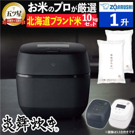 北海道米10kgセット 象印 炊飯器 1升炊き 圧力IH炊飯ジャー 炎舞炊き NX-AA18-WZ 白 ゆめぴりか