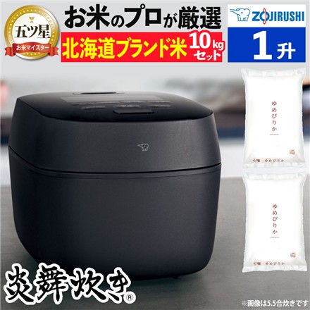 北海道米10kgセット 象印 炊飯器 1升炊き 圧力IH炊飯ジャー 炎舞炊き NW-NB18-BZ スレートブラック ゆめぴりか