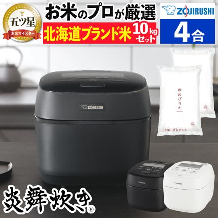 北海道米10kgセット 象印 炊飯器 4合炊き 圧力IH炊飯ジャー 炎舞炊き NW-UT07-WZ 絹白 ゆめぴりか